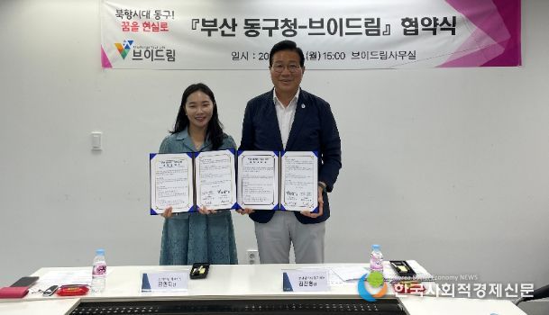 장애인일자리 창출을 위한 부산동구↔브이드림 업무협약 체결