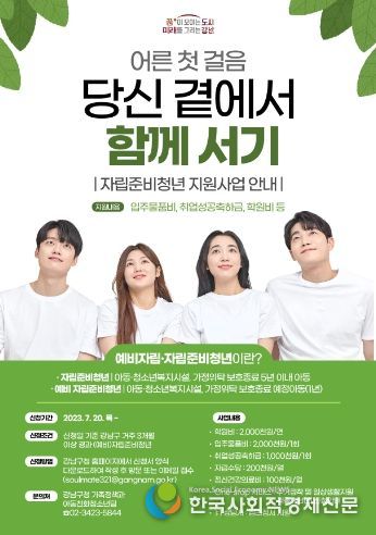 자립준비청년 지원사업 포스터