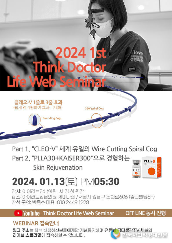 2024년1월13일 라이브세미나 아젠다