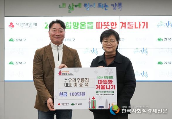 이순희 강북구청장, 수유리우동집 사랑의성금 전달받아