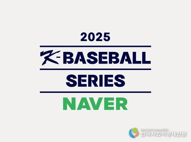 2025 K-BASEBALL SERIES 엠블럼