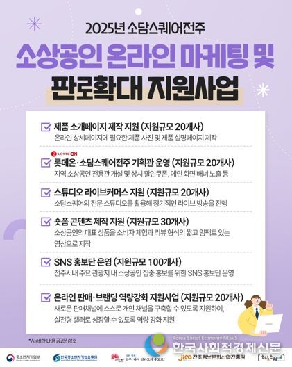 전주정보문화산업진흥원, 소상공인 온라인 판로·마케팅 원스톱 지원 강화