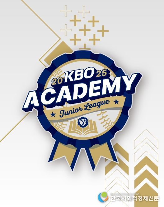 2025 KBO Academy(주니어 리그) 엠블럼