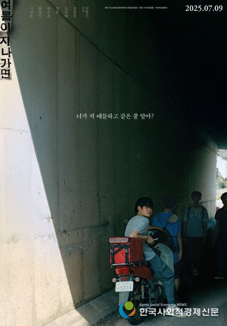 '여름이 지나가면' 장병기 감독