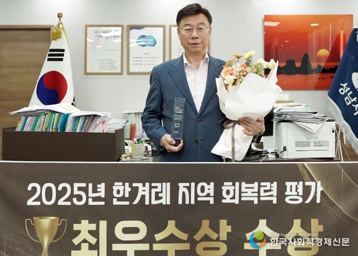 성남시, ‘2025 한겨레 지역 회복력 평가’ 최우수상 수상