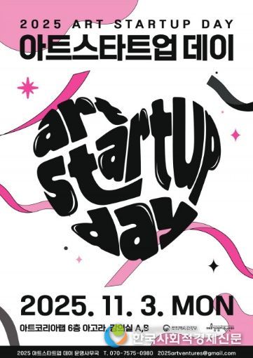 사진=예술경영지원센터 제공