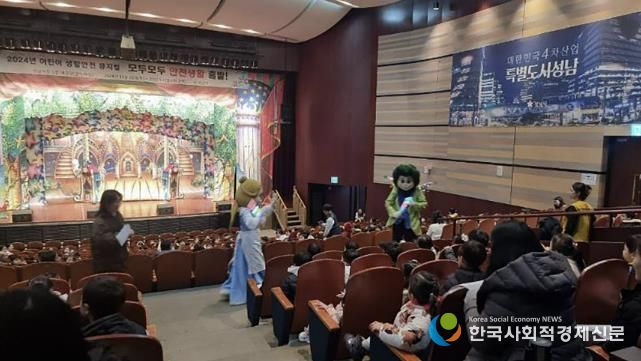 성남시 어린이 안전뮤지컬이 시청 온누리에서 열리고 있다