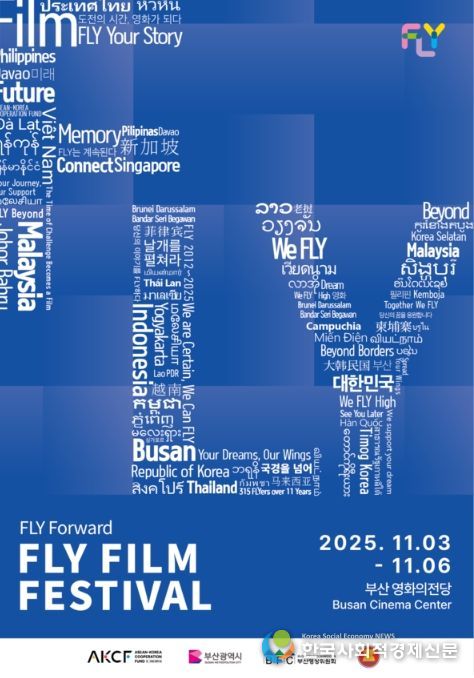 2025 FLY 영화제 공식 포스터- 사진= 부산영상위원회 제공