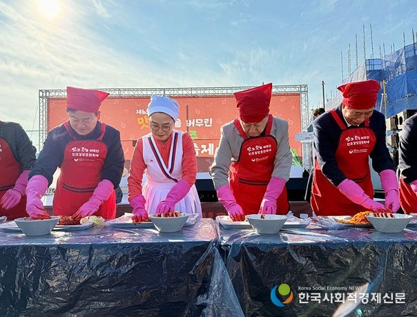 전주김장문화축제