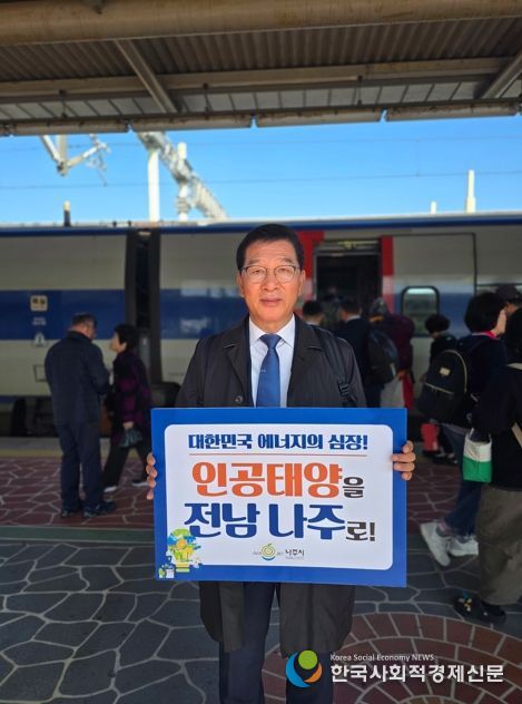 인공태양 연구시설 유치 기원 챌린지에 참여하는 신정훈 국회의원.