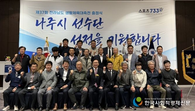 지난 24일 진행한 나주시 대표 선수단 출정식 단체 기념사진.