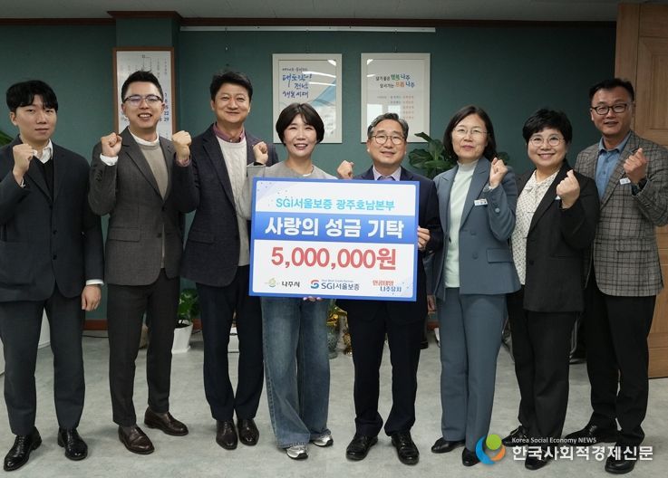 SGI서울보증 광주호남본부에서 4일 나주시 관내 아동복지시설인 백민원에 성금 500만 원을 기탁했다.