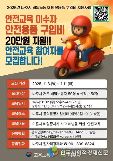 배달노동자 안전용품 구입비 지원사업 홍보 포스터.