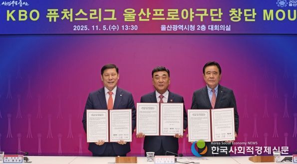 KBO-울산광역시, 퓨처스리그 참가 협약 체결