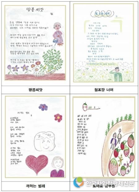 성남시, 11월 11~12일 시청 로비에 전시하는 성인 문해교육 시화 작품 중 일부((땅콩 씨앗, 철조망 너머, 까먹는 벌레, 토마토 공부방)