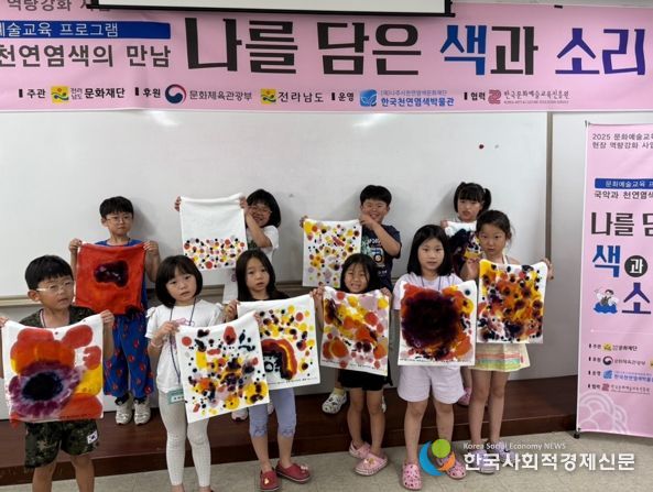 나주시천연염색문화재단이 문화예술 교육 ‘나를 담은 색과 소리’를 마무리했다.