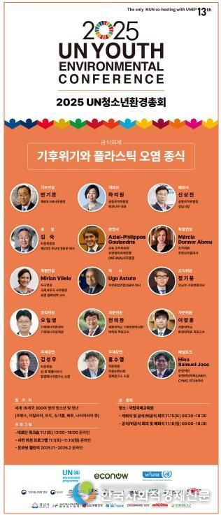 성남시청소년청년재단, ‘2025 UN청소년환경총회’ 본 총회 개최