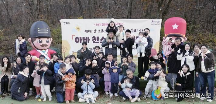 광주시육아종합지원센터, ‘가치의 이음–세대 간 소통으로 키우는 우리 아이’ 행사 개최