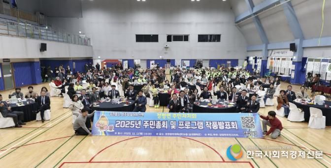 가평군 청평면, 자치의 결실 ‘2025 주민총회’ 성황리 개최