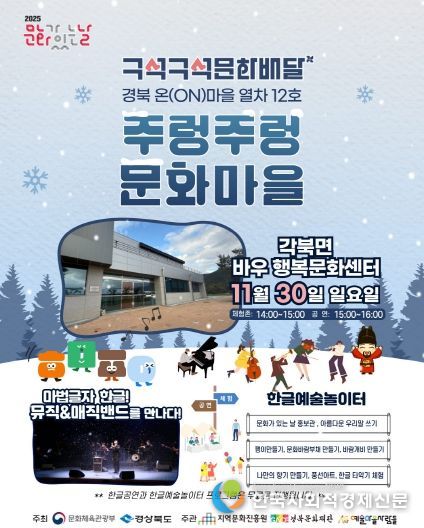 예술마을사람들)2025 문화가 있는 날 구석구석 11월 청도(포스터)