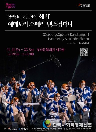 부산문화회관 해머_포스터