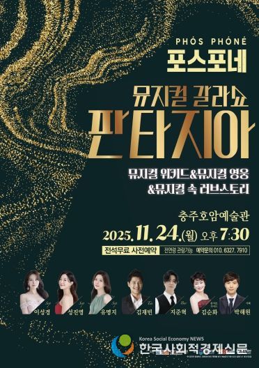 포스포네 판타지아콘서트 포스터