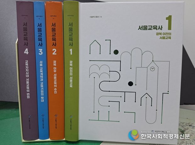 서울교육사》 케이스와 각 권 표지