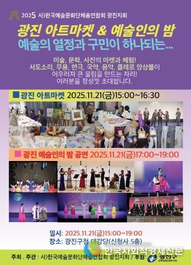 제13회 광진예술인의 밤 홍보 이미지