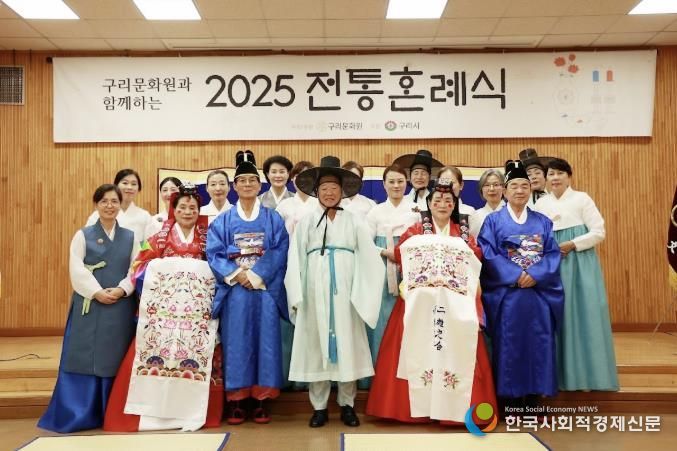 오십 년 동행의 의미…구리문화원 2025 전통혼례식 열어