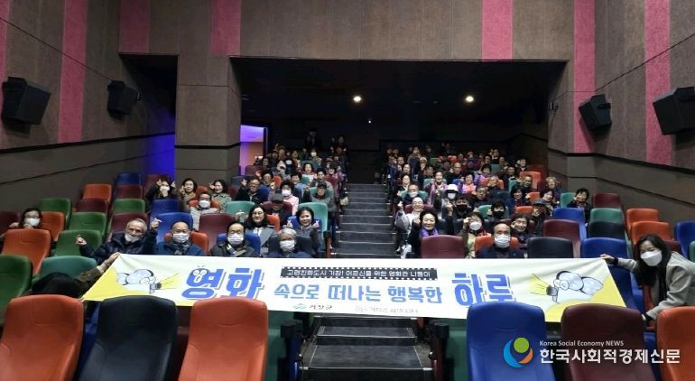 거창군, ‘어르신을 위한 영화관 나들이 사업’ 성황리에 종료