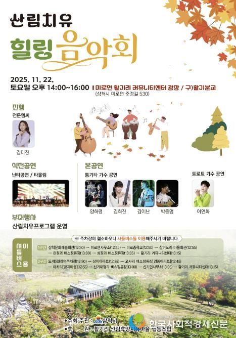 산림치유 힐링 음악회