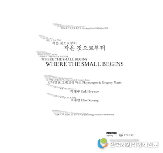 《작은 것으로부터》 전시 포스터
