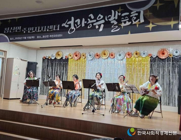 연천군 청산면 주민자치위원회, 첫 성과공유 발표회 주민 주도로 성공 개최