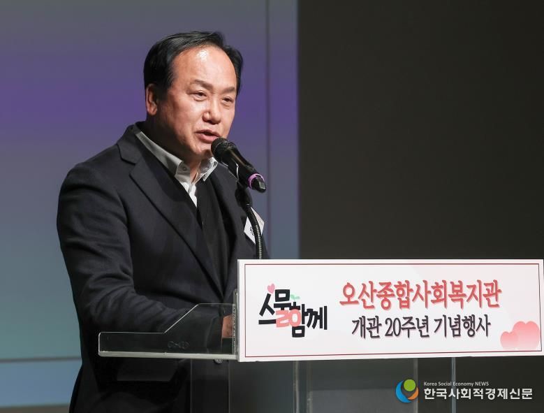 오산종합사회복지관, 개관 20주년 기념행사 개최