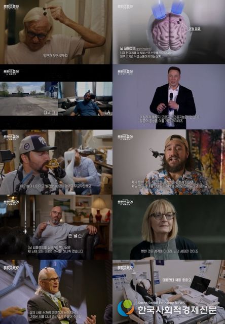 (사진 제공 = KBS 1TV '트랜스휴먼')