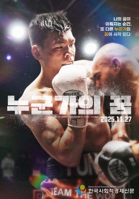 '누군가의 꿈', 메인 포스터