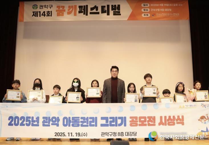 관악구 아동권리 주간 행사에서 공모전 당선자 시상 기념 단체 사진