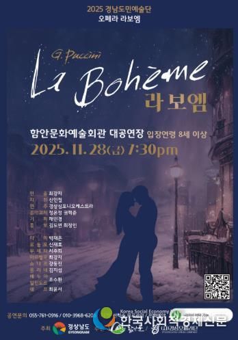 경상오페라단, 푸치니 오페라 '라 보엠' 무료 공연