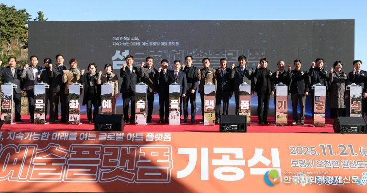 섬문화예술플랫폼 기공식