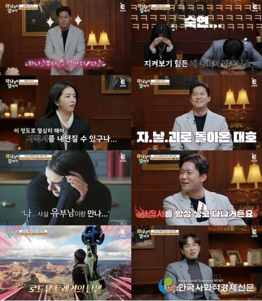 (사진 제공 = 티캐스트 E채널 '하나부터 열까지')