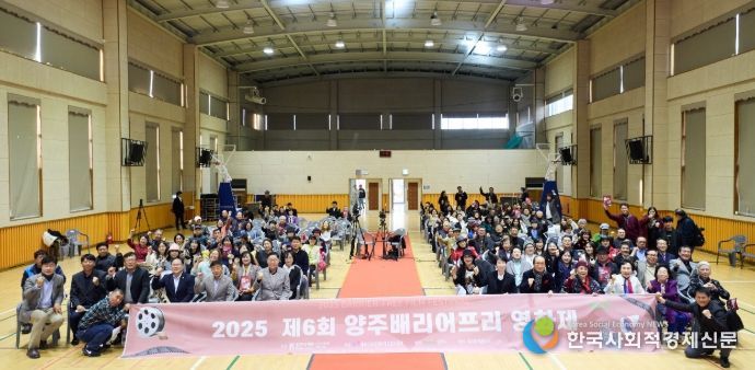2025년 제6회 양주배리어프리영화제 성황리 폐막, 다양한 수상작 탄생