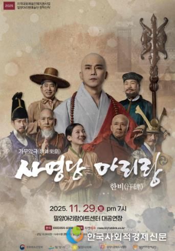 - ‘사명당 아리랑, 한비’ 포스터