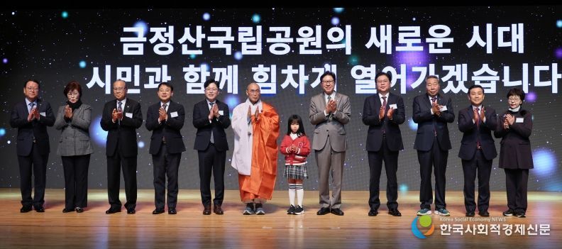 금정산! 최초 도심형 국립공원 지정, 330만 부산 시민과 함께 축하!