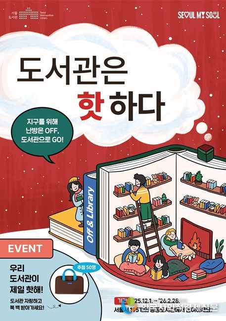 '도서관은 핫하다' 캠페인 포스터