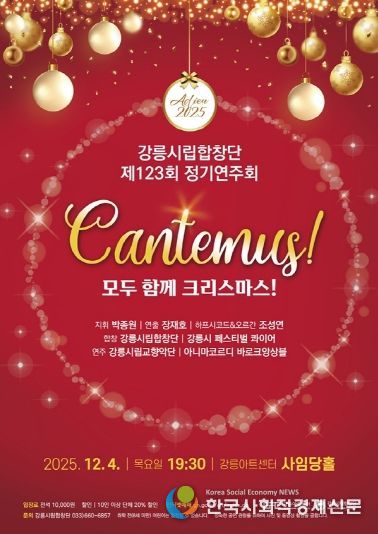 홍보물_강릉시립합창단 제123회 정기연주회