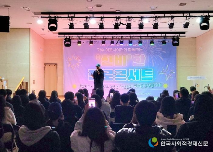 2025년 고3 수험생 응원프로젝트 ‘진로콘서트’