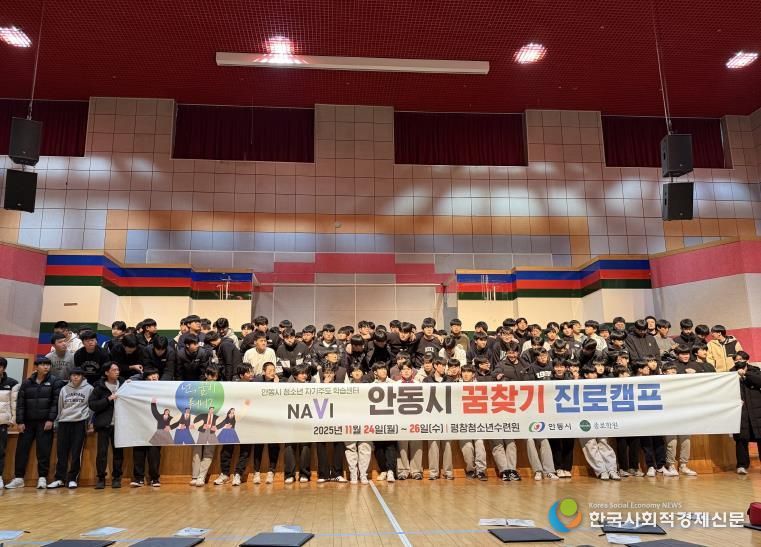 안동시, 중학생 대상 ‘꿈찾기 진로캠프’ 성황리 개최