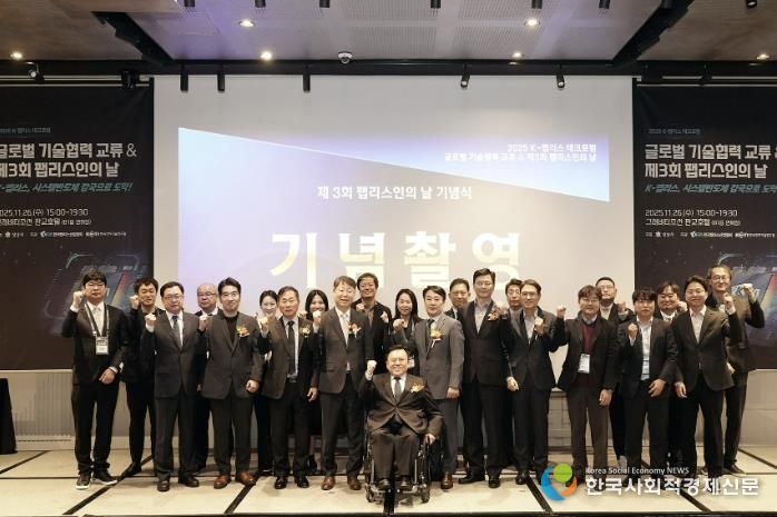 26일 판교 그래비티 조선호텔에서 열린 ‘제3회 팹리스인의 날 기념식’에서 포상을 받은 유공자 등 참석자들이 기념사진을 찍고 있다