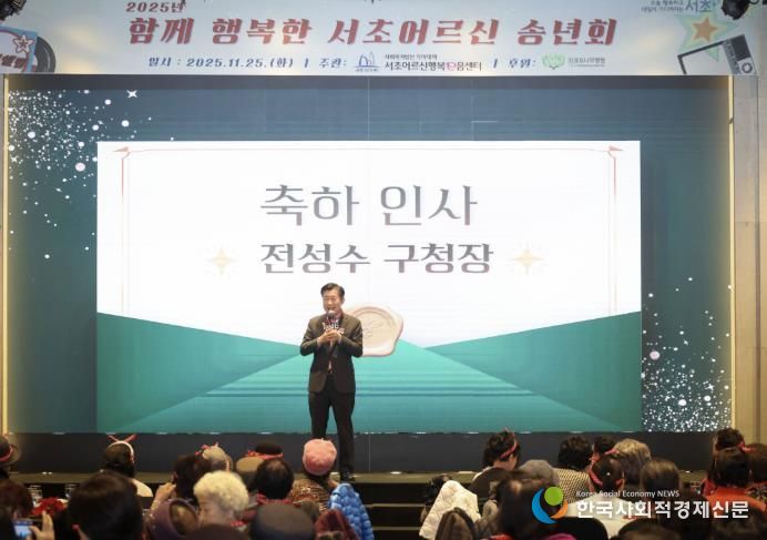 함께 행복한 서초어르신 송년회 행사 사진