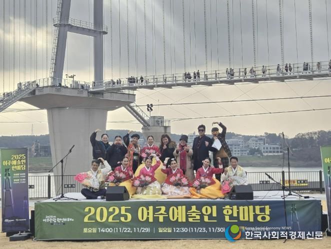 여주세종문화관광재단 ‘2025 여주 예술인 한마당’ 성황리 개최